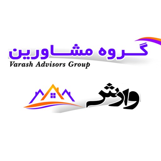 گروه مشاورین وارش